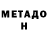 МЕТАДОН methadone Larysa Aseyeva