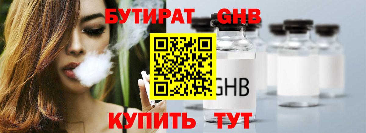 Бутират буратино Гагарин