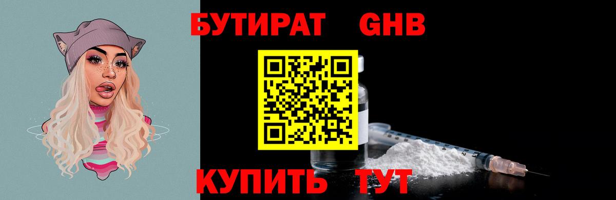 Гагарин  БУТИРАТ  Вход с VPN  Бутират вода 