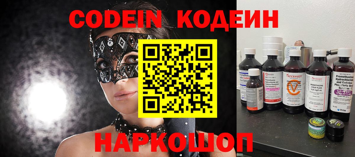 Кодеин напиток Lean (лин)  наркотики  Гагарин  Вход с VPN  Codein напиток Lean (лин) 