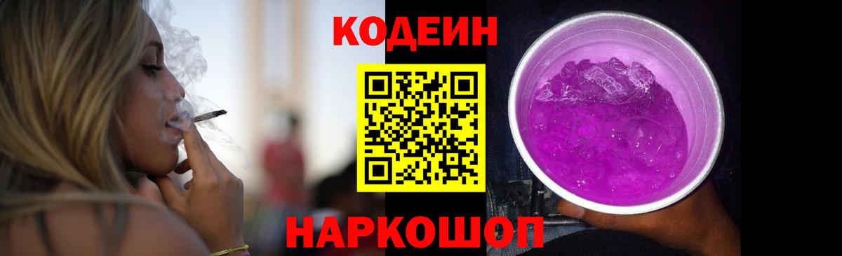 Кодеиновый сироп Lean Purple Drank Гагарин