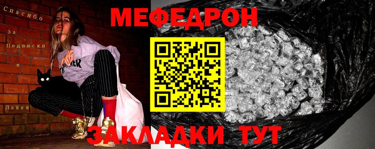 Мефедрон  Гагарин