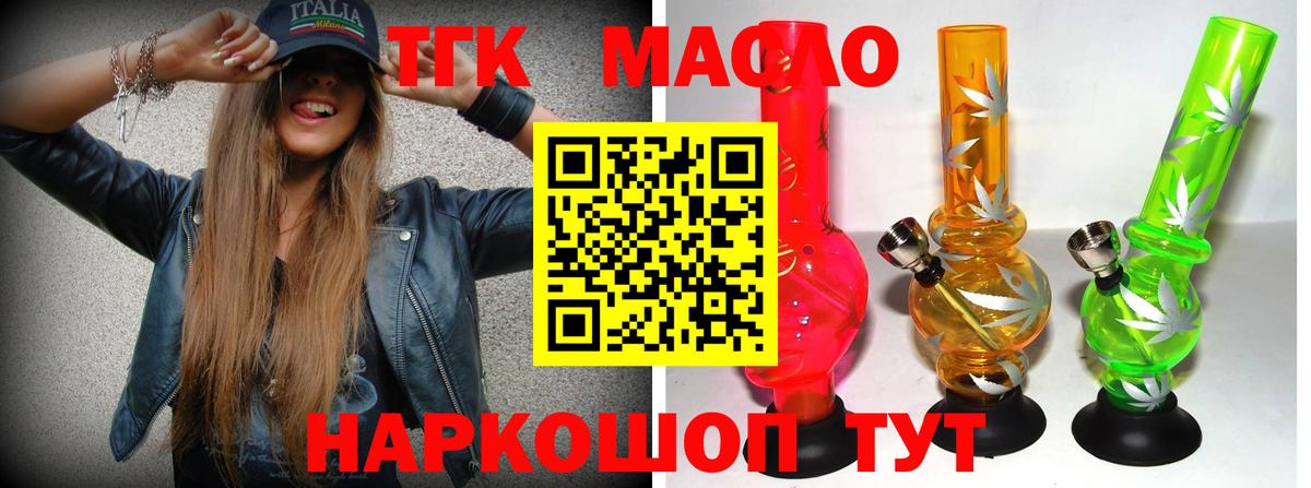 ТГК вейп с тгк  Вход с VPN  Гагарин  ТГК концентрат 